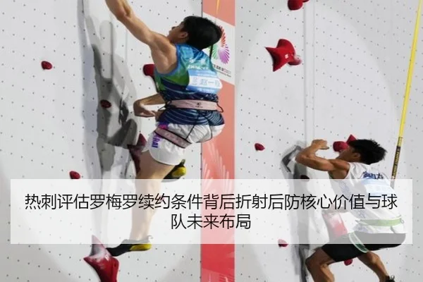 热刺评估罗梅罗续约条件背后折射后防核心价值与球队未来布局